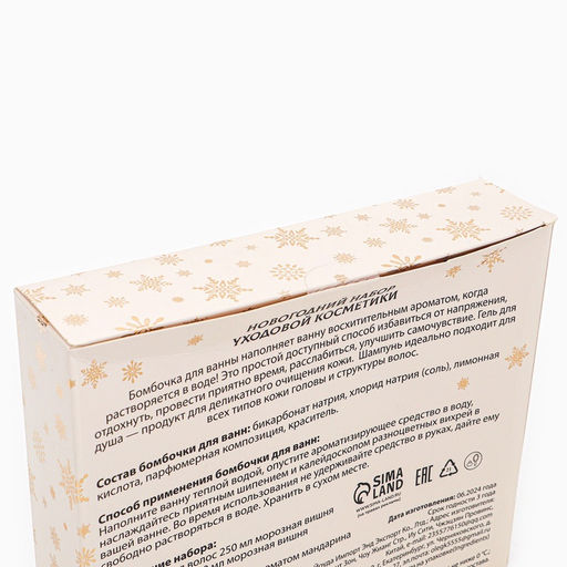 УЦЕНКА Новогодний подарочный набор косметики Вера в чудеса, с ароматом вишни и корицы. Золотая серия. - SB BEAUTY фото 5