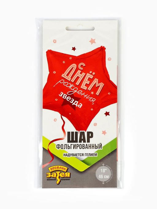 Цена за 2 шт. Воздушный шар фольгированный 18" «С днем рождения»