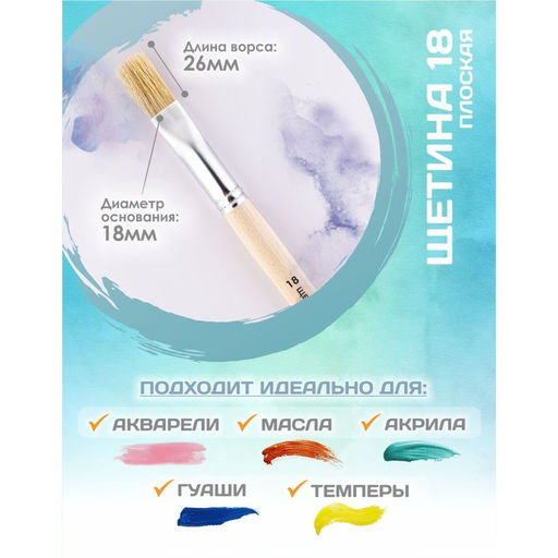 Цена за 4 шт. Кисть для рисования, Щетина плоская №18 (ширина обоймы 18 мм; длина волоса 26 мм), деревянная ручка, Calligrata