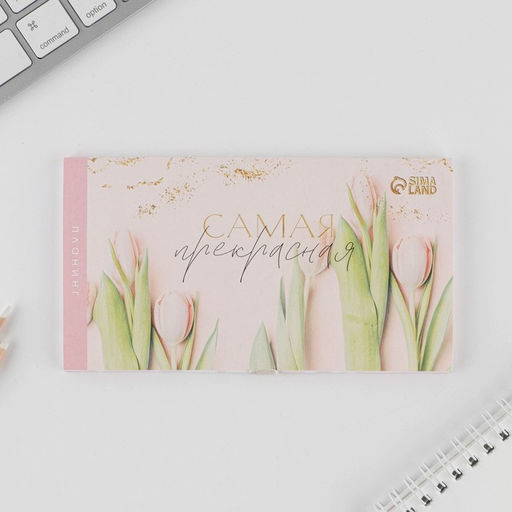Подарочный набор «С 8 марта» планинг 50 листов, стикеры-закладки и ручка