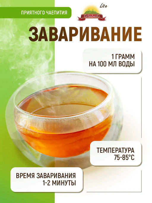 Зеленый ароматизированный чай GRUNBERG LITE  Малиновый зефир   фото 10