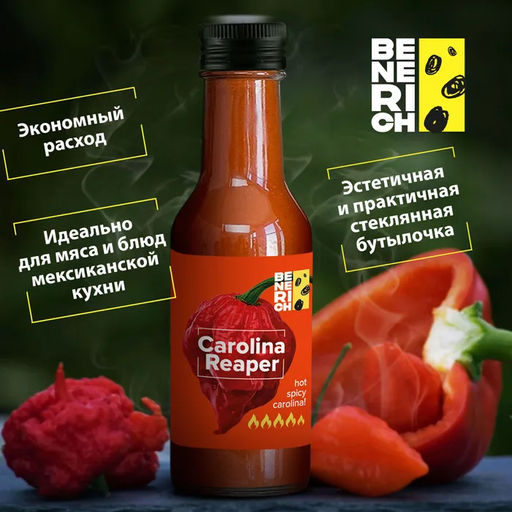 Соус с каролиной рипер 2 Супер острый 200 мл - Benerich фото 3
