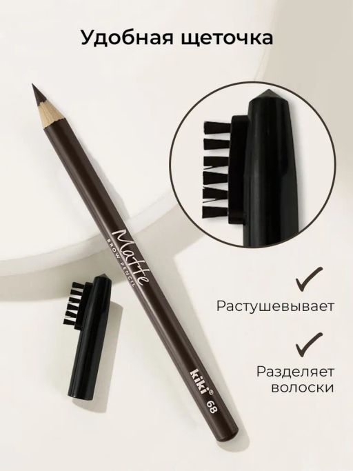 KIKI Карандаш для бровей MATTE 68 графитовый  фото 6