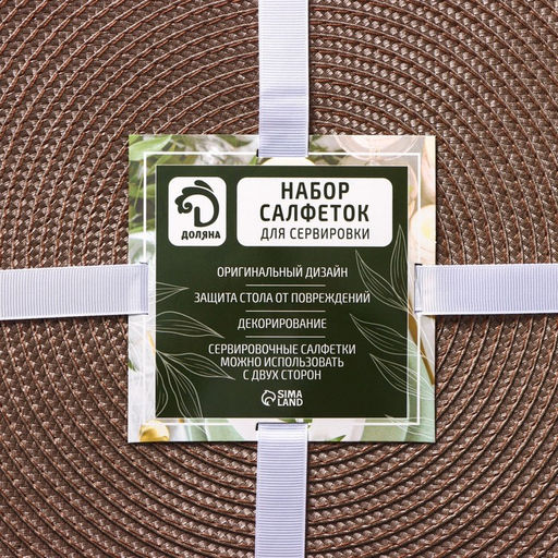 Набор салфеток сервировочных на стол Доляна Лофт, 4 шт, d=38 см, цвет кофейный  фото 11