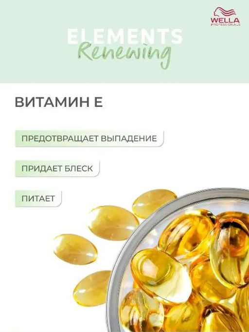-10% Маска обновляющая Elements увлажняющая, 500 мл Wella Professionals  фото 4