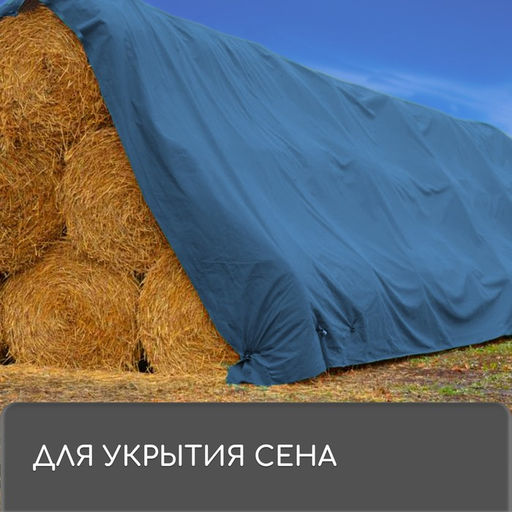 Тент защитный, 5 3 м, плотность 60 г/м, люверсы шаг 1 м, тарпаулин, УФ, голубой - Simaland фото 11
