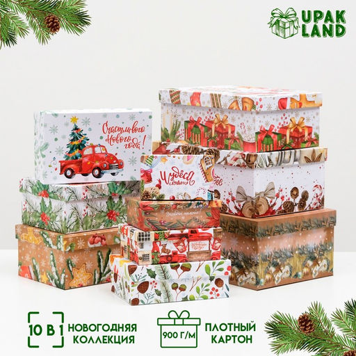 Набор коробок подарочных 10 в 1 «Счастливого Нового года», 32.5×20×12.5 — 12×7×4 см