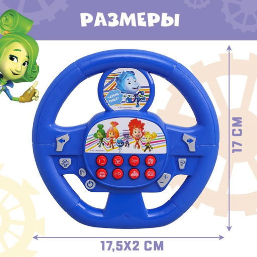 Руль музыкальный «Фикси руль», работает от батареек, звук, Фиксики
