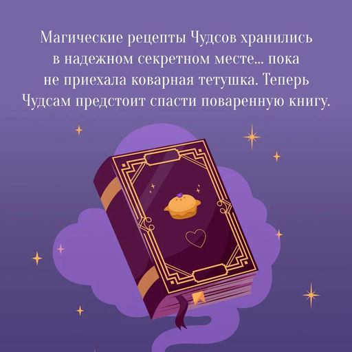 Пекарня Чудсов. Щепотка волшебства. Литтлвуд К. - Азбука фото 4