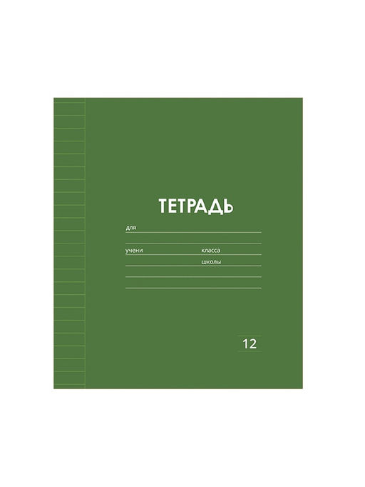 Цена за 20 шт. Тетрадь 12 листов линейку, Calligrata «Однотонная Классика Линовка. Эконом», серые листы, МИКС