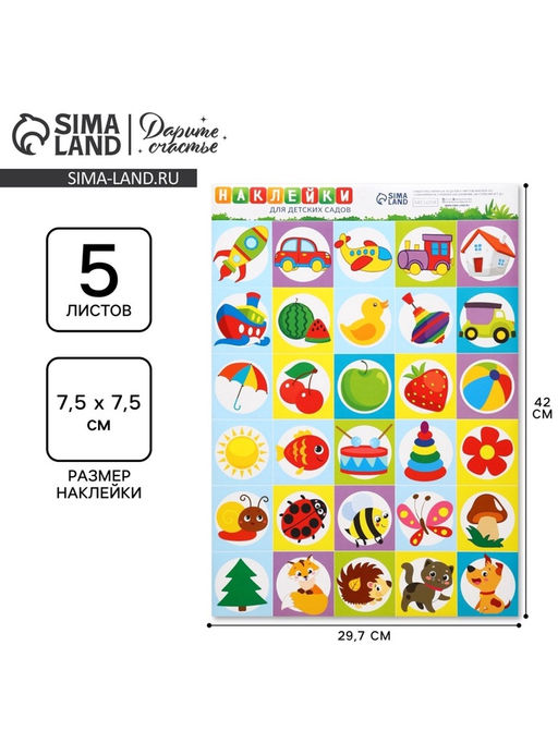Наклейки «Для шкафчиков, кроваток и стульчиков», 5 листов, 42 х 29,7 см