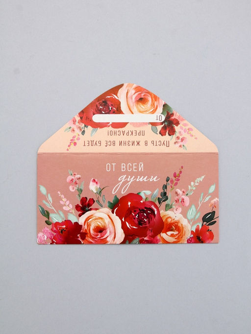 Цена за 10 шт. Конверт для денег От всей души, на розовом, 16,5 х 8 см