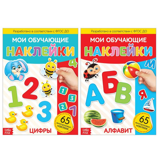 Наклейки многоразовые «Алфавит и цифры», А4, набор 2 шт.