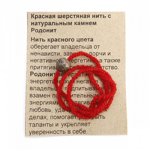 Браслет Родонит красная шерстяная нить с камнем забирает на себя энергетический негатив - Сандаловый дом фото 3