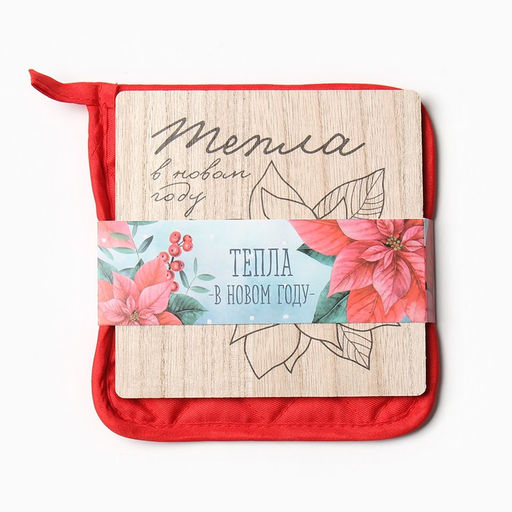 Набор кухонный Доляна Тепла: подставка 15*15 см, прихватка 17*17см  фото 5