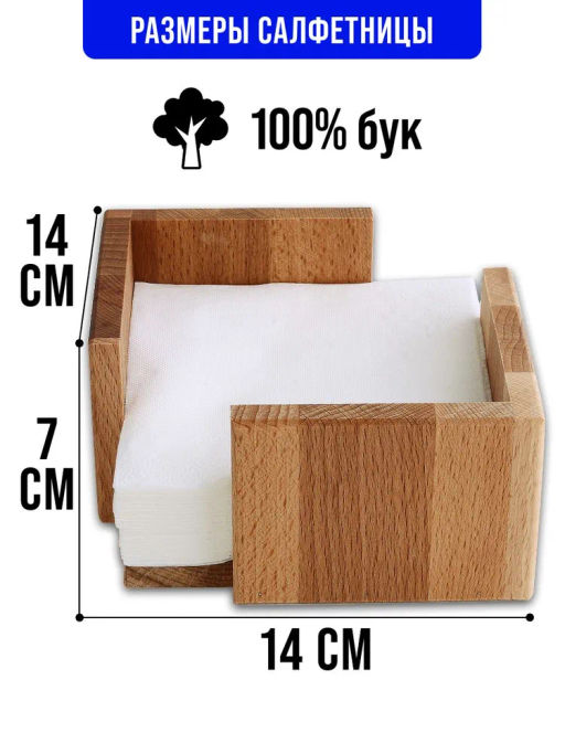 40-91 Салфетница (х28)