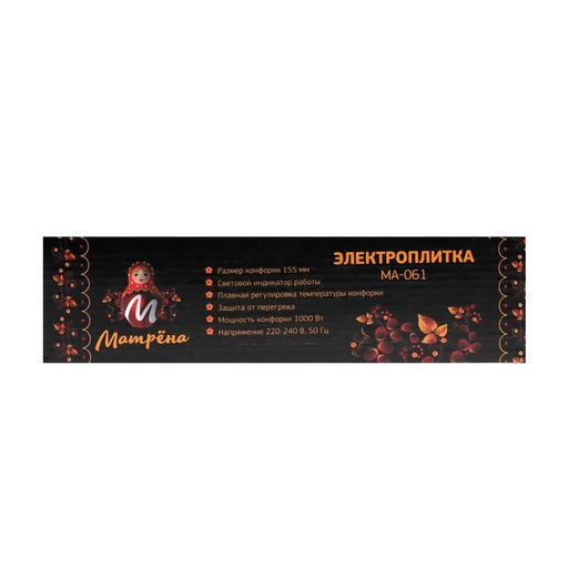 Плитка электрическая «Матрёна» МА-061, 1000 Вт, 1 конфорка, коричневая