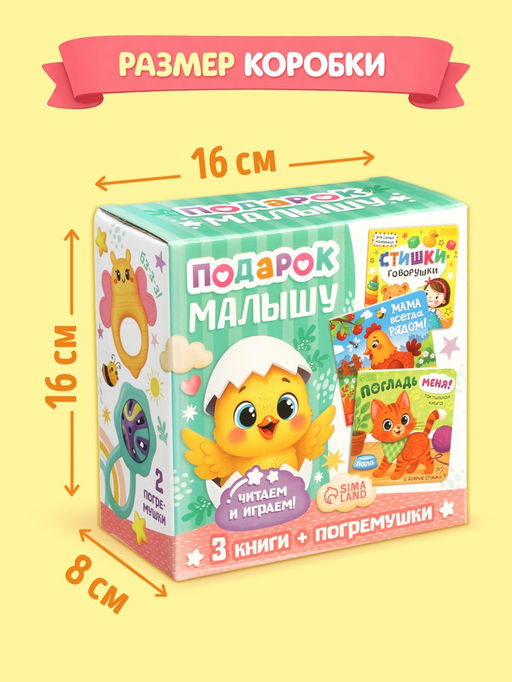 Набор 5 в 1 "Подарок малышу", 3 книги + 2 погремушки
