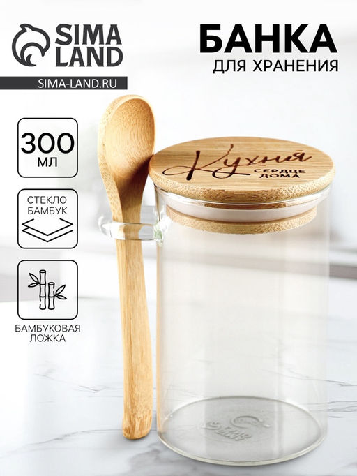 Банка для хранения с ложкой Кухня, 300 мл - Дорого внимание фото 3