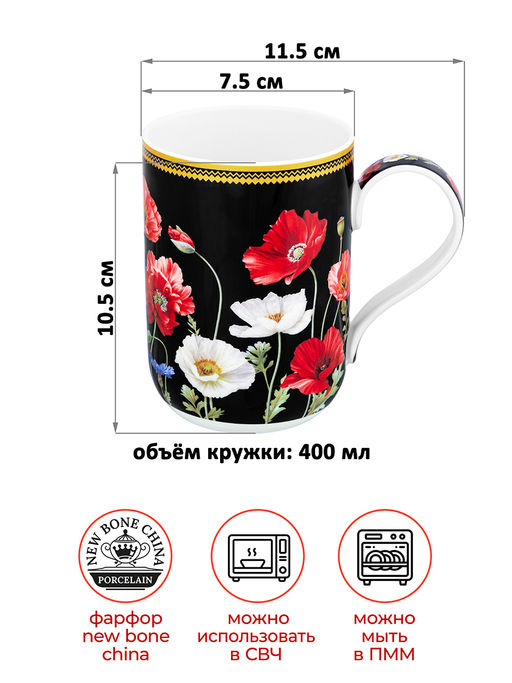 Набор кружек 2 пр. 400 мл 11,5*7,5*10,5 cм Маки + Маки на черном - Elan gallery фото 2
