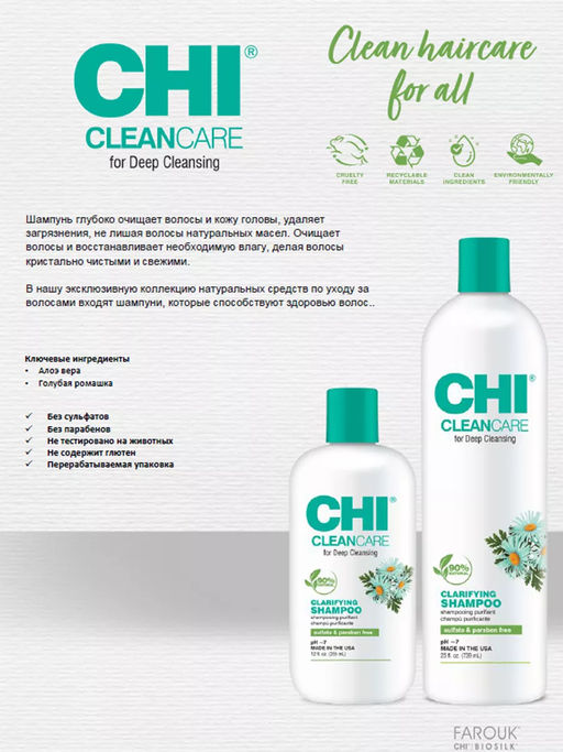 Chi CleanСare сlarifying шампунь глубокой очистки 355 мл  фото 4