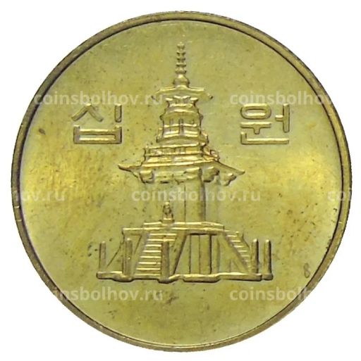 Монета 10 вон 1999 года Южная Корея