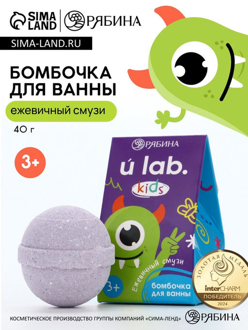 Бомбочка детская для ванны Монстрики, аромат ежевичный смузи 40 г, URAL LAB