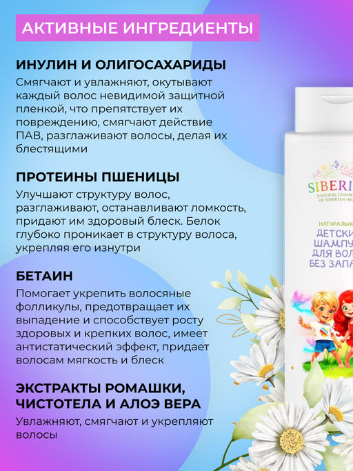Натуральный детский шампунь для волос "Без запаха" SIBERINA