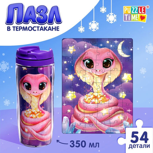 Цена за 2 шт. Пазл в термостакане «Милая змейка», 54 элемента, 350 мл