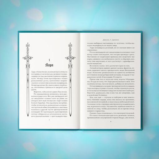 Королевство моста - Эксмо фото 10