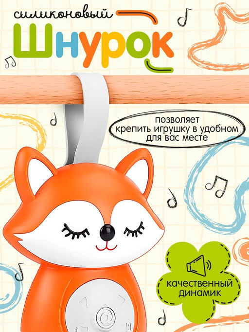 ZABIAKA Музыкальная игрушка "Добрый лисёнок", звук