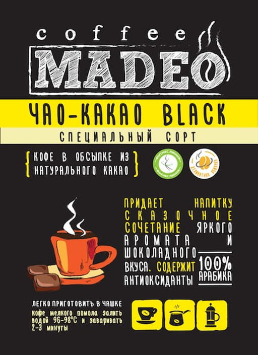 Кофе натуральный Чао-какао Black (в обсыпке из тёмного какао) 200 г - Madeo фото 16