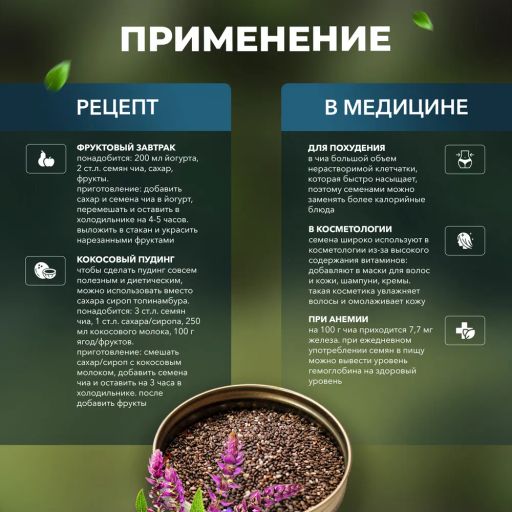 Семена чиа 350 гр - Narmak фото 3