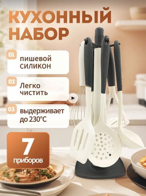 Набор кухонных принадлежностей (3654)