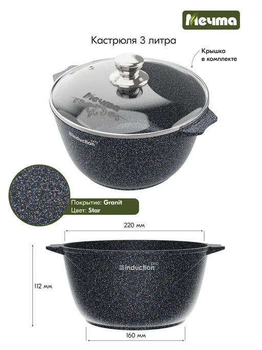 ГРАНИТ STAR INDUCTION Кастрюля 3,0 л, арт. 43803И
