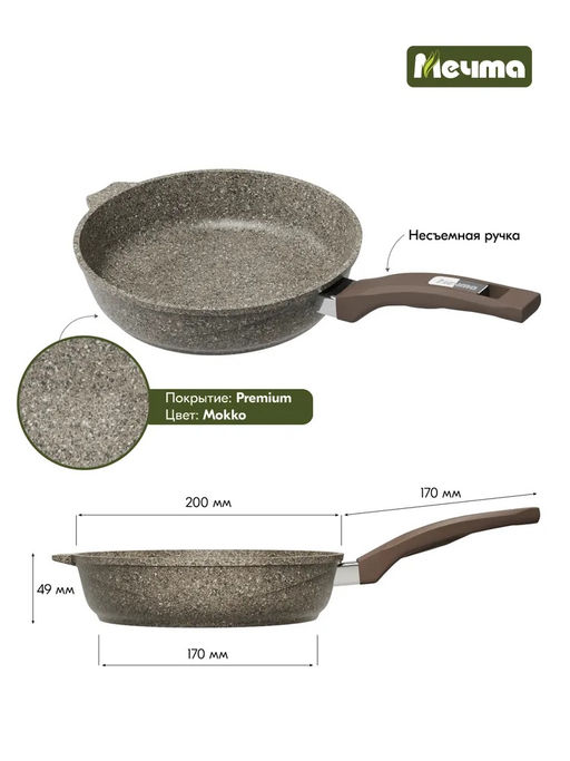 PREMIUM MOKKO Сковорода 20см, арт. 20902