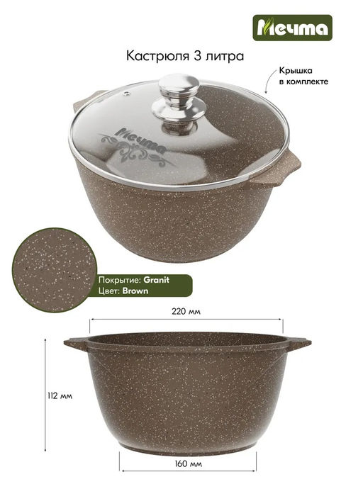 ГРАНИТ BROWN Кастрюля 3,0л, арт. 43806