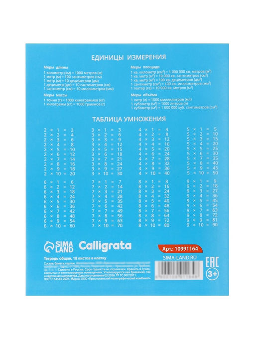 Тетради 10 штук, 18 листов в клетку Calligrata KIDS, блок офсет