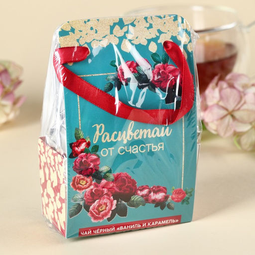 Чай подарочный чёрный Расцветай от счастья в коробке-пакете, вкус: ваниль и карамель, 50 г - Фабрика счастья фото 6