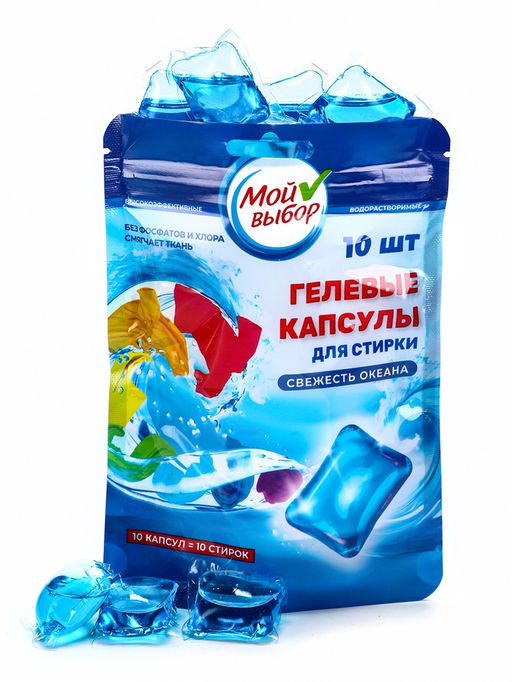 Капсулы для стирки Мой Выбор Свежесть океана 10 шт. по 8 гр дойпак  фото 17