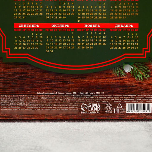 Чайный календарь С Новым годом, 20 г. х 12 шт. - Доброе Здоровье фото 5