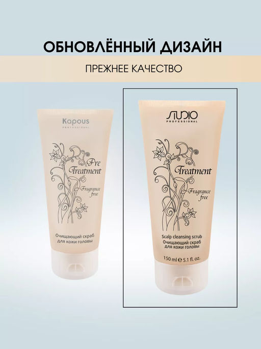 Очищающий скраб для кожи головы серии Treatment линии Studio Professional, 150 мл - Kapous professional фото 2