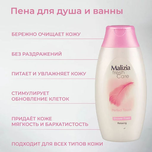 MALIZIA Гель- пена для душа серии FRESH CARE Perfect Touch 250мл