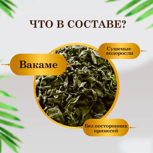 CaptainOil Вакаме, 140 гр  фото 2