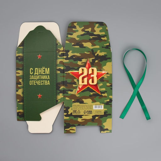 Цена за 3 шт. Коробка подарочная складная, упаковка, С 23 февраля, камуфляж, 12?12?12 см