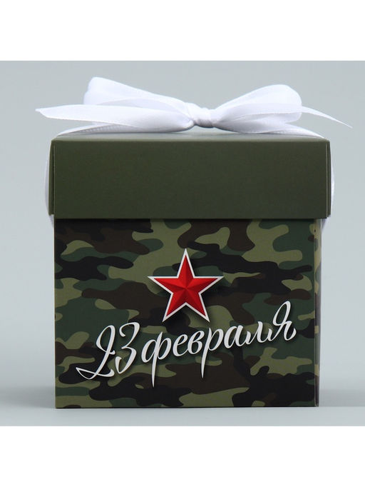 Цена за 2 шт. Коробка подарочная складная, упаковка, «С 23 февраля», 10×10×10 см