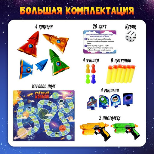 Настольная игра Улётный космос - Лас Играс kids фото 21