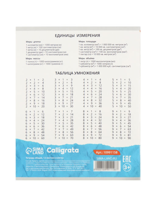 Тетради 10 штук 12 листов в клетку Calligrata KIDS, блок №2, 5 видов