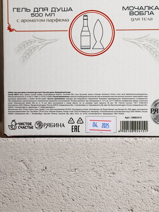 Подарочный набор «Будь», гель для душа во флаконе пиво, 500 мл и мочалка вобла, Чистое счастье