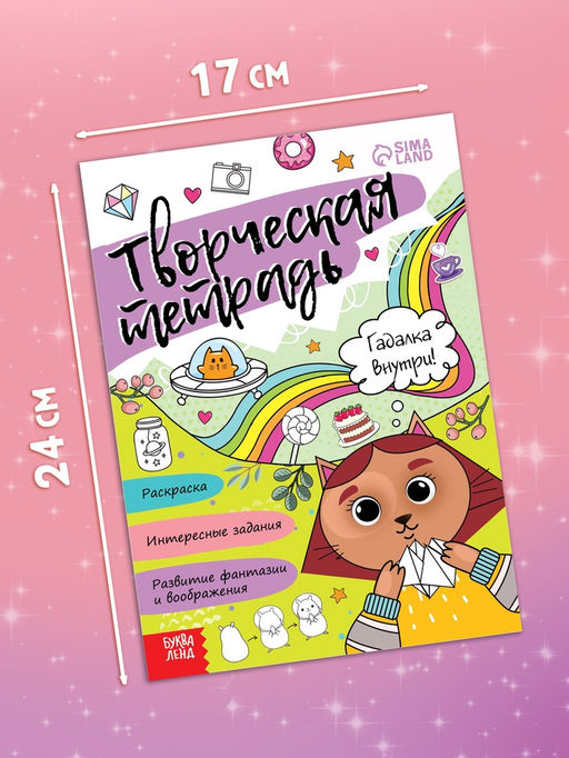 Набор книг «Творческая тетрадь», 20 стр., 10 шт.